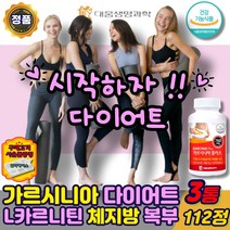 (건강헤아림) 식약처인증 가르시니아 캄보지아 다이어트 L카르니틴 HCA 체지방 내장지방 복부 뱃살 감소 탄수화물 컷팅제 차단제 녹차 카테킨 남자 여성 중년 엘카르니틴 보조제, 가르시니아엘카르니틴112정x3통