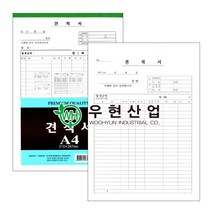 [모드니즈]우현 A4 견적서 용지 순백 10권