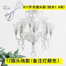침실 작은 샹들리에 미니크리스탈 아이방 카페 인테리어 ins, 12두[스위치플러그 모델] 비고 색상