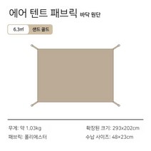 네이처 하이크 Air6.3 12.0 에어 텐트 공기주입 텐트 쉘터 다인용 대형 글램핑, 6.3 바닥 원단