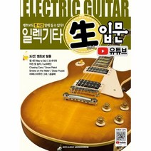 이노플리아 일렉 기타 쌩 입문 유튜브 쌩초보도한시간만에칠수있다, One color | One Size@1