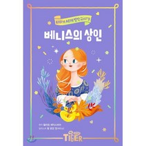 베니스의 상인, 윌리엄 셰익스피어 원저/서울대학교 아동문학연구회 ..., 삼성출판사