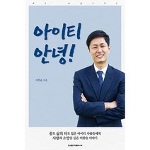 아이티 안녕!, 기쁜소식사