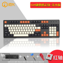 청축 기계식 키보드 e스포츠 전용 게임 유선기계 키보드 세트 레드샤프트 PBT 키캡, 공식 표준 분배, 104키-무광-블랙레드샤프트[블랙오렌지정각]