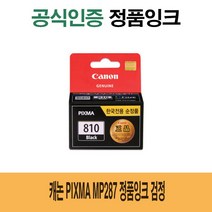 [CC전산] CANON PIXMA MP287 정품잉크 검정, 본상품선택, 본상품선택