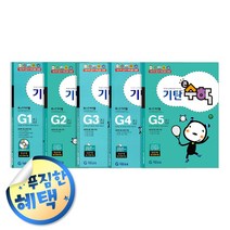 사은품증정) 기탄 시리즈 세트 모음, ◈큰수학G단계 (전5권/초3)◈