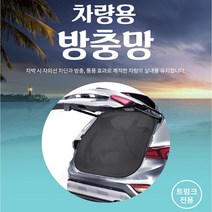 자동차 차박용품 앞뒷좌석 트렁크 차랑용 방충망/YF NF LF DN8소나타뉴라이즈 더뉴k7프리미어 k5 올뉴k3 말리부 크루즈 카니발 모닝 카렌스 스포티지QL 투싼ix, 트렁크전용