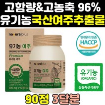 고함량 리얼 유기농 건 생 여주 환 분말 가루 캡슐 정 국내산 추출 엑기스 국산 추출물 액기스 100 효과 차 효능 즙 여성 티백 비터멜론 고농축