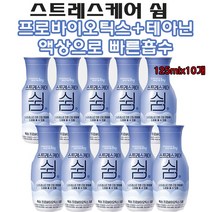[광고 정품] 스트레스엔 쉼 스트레스케어 액상 빠른흡수 긴장완화 엘테아닌 프로바이오틱스 장건강+긴장완화 수면질 개선 심신 안정 한국야쿠르트 스트레스케어 쉼, 125ml x 10개