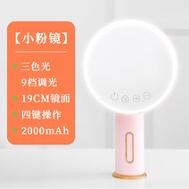 탁상 거울 화장대 스탠드 이케아 LED 원형 인테리어 엔틱용 조명 접이식 간접 책상 led 화 거울 앤틀 데스크탑 홈 화 거울 라이트 사무실 거울 소녀심 숙소, 18 小핑크镜【삼색광+고화질대미러】