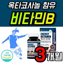 식약처 인증 비타민 영양제 옥타코사놀 비타민C 에너지 B군 지구력 페루산 마카 면역력 아연 마카 캐나다 직수입 운동선수 1개 90정 약 3개월 에너지업 도움 비타민BC 비 업 고급