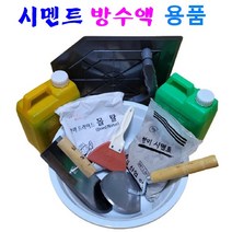 시멘트 방수액 용품 베란다 보수 누수방지 완결방수 급결방수, 7. 원형 렝가 고대 미장도구 X 1개