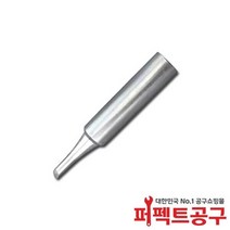 HAKKO T18-CSF25(FX-888D/FX-600)인두팁