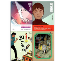 창비 청소년 문학 페인트+아몬드+완득이+위저드 베이커리 (전4권)