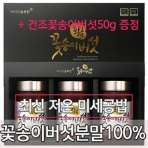 바이오글루칸 꽃송이버섯 분말 100g 무농약 최신 저온 미세 공법 가루, 3병선물세트