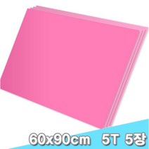 대원 양면칼라우드락/보드콤 60x90cm 5T 5장 (5mm A1크기), B-030