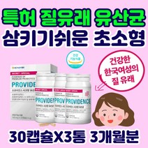 30억 보장 여성 질유래 유산균 락토바실러스 플란타럼 퍼멘텀 김치 치즈 유래 크랜베리 식물성 캡슐 비피더스 장건강 배변활동 살리바리우스 장내 유익균 유해균 프락토 갈락토 올리고당