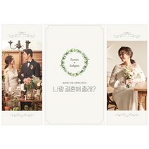 3종 현수막 SET (현수막부착용 3M양면스티커포함) - 프로포즈 전용 현수막 특별할인가 러브헌터