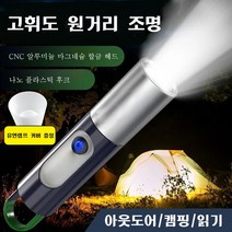초광강광 손전등 아웃도어 휴대용 후레쉬랜턴 장거리 캠핑용, 화이트 GT10