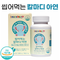 캐나다 직수입 씹어먹는 칼슘 마그네슘 비타민D 아연 90정 칼마디 아 츄어블 정 키즈 어린이 청소년 성장기 영양제, 1개