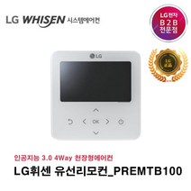 LG전자 정품 인공지능 유선리모컨 PREMTB100 전국