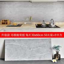 50장 대리석 문양 거실 현관 주방 벽 바닥 베란다 붙이는 데코타일 셀프 시공 접착식, L + 된구보그레이50매(30x60cm)