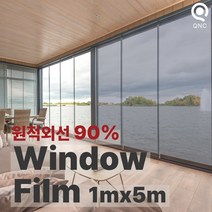 특허기술 첨가한 친환경 기능성 무점착 창문 단열필름 5m, 연한 블랙