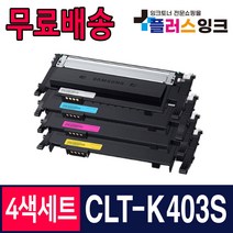 삼성 CLT-K403S Y403S SL-C486 SL-C486W SL-C486FW SL-C485FW 재생토너, 1개