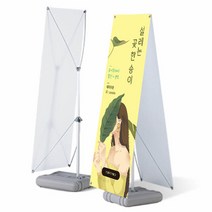 착한배너 물통배너 단면 양면 실외용 배너거치대 60x18cm, 제로배너 양면