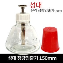 성대 유리 정량인출기 150ML 알콜통 세척통 디스펜서 정량토출기