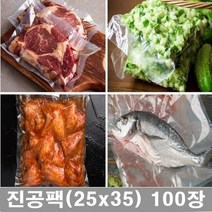 업소용 진공팩 음식압축 진공포장지 10종 진공비닐팩, 100장, 6.진공팩 (25x35)