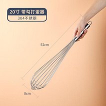 핸드블렌더 에그 비터 수동 스테인레스 스틸 가정 비터 에그 펌핑 헬드 상업 계란 교반 스틱, 20인치 304 스테인리스 스틸 에그 비터