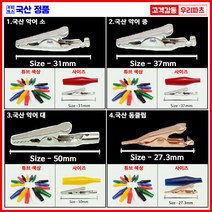 악어클립 악어집게 전기집게 절연부트 테스트기 리드선 케이블 연결 오리주둥이 전기집게 테스트집게 테스트클립 국산악어집게 프라모델 어스집게, 4. 국산 동클립, 5. 황색