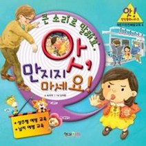 앗 만지지 마세요 4 어린이 안전예방교육, 상품명