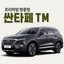 장가게 싼타페TM 프리미엄 자석 방충망 모기장 / 차량 차박 텐트 커텐 암막 햇빛가리개, 1개