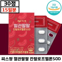 식약처 인정 씨스팡 혈관 팔팔 칸탈로프멜론SOD 30정 혈행 개선 피부 보호 혈관 항산화 스트레스 건강 기능 식품 부모님 선물 가족 추천 중년 노년 시스 팡 씨쓰팡 영양제 정품 인, 5박스, 500mg x 30정