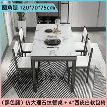 골드 북유럽 이태리 대리석식탁 천연강화 2인용 임페리얼 티테이블 고무나무 카우체어 3인벤치, 120-70 둥근 모서리 블랙 다리 대리석 무늬 + 4