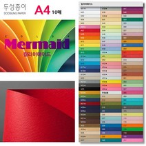 두성종이 칼라머메이드 A4 10매 (택1), W05