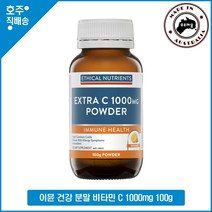 호주 명품 에티칼 뉴트리언트 환절기 이뮨 건강 비타민 C 1000mg 파우더 100g