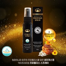 호주 고함량 프로폴리스 스프레이 네이쳐스영 프리미엄 골드 35ml 구강 기관지 면역력 뿌리는 영양제, 1개