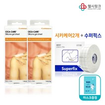시카케어 12 x 3cm 켈로이드 흉터 화상 밴드 제왕절개 수술 실리콘겔 패치 젤 시트 약국용, 2개 헬시링크 마스크 1팩 세트