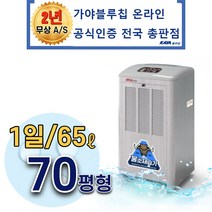 가야 산업용 제습기 KY-6538U 자연배수 55평 영업용 산업용 대용량 공장 창고 SH