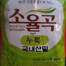 pdg# 누룩막걸리 소율곡 국내산밀누룩 5kg ( 45년 전통방법 ) 쌀누룩만들기 쌀누룩요거트, !@상품선택@-