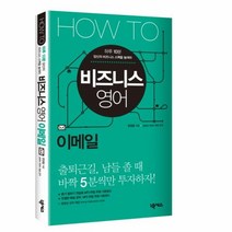 이노플리아 HOW TO 비즈니스 영어 이메일, One color | One Size@1
