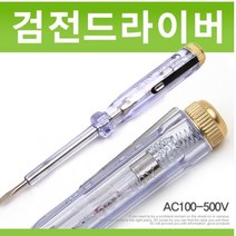 CS] 검전드라이버, 1개