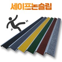 국산 미끄럼방지 알루미늄 세라믹 논슬립 계단 1M, 그레이, 그레이