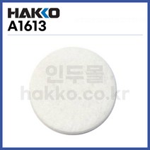 [하코 HAKKO] 세라믹 페이퍼 필터 A1613 (10개입) (정품)