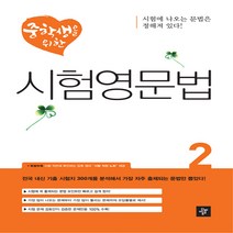 디딤돌 중학생을 위한 시험영문법 2 (시험에 나오는 문법은 정해져 있다), 단품