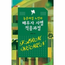 이노플리아 농촌여성노인의 배우자 사별 적응과정 사회66 내일, One color | One Size@1