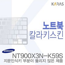 삼성 노트북코팅칼라키스킨b NT900X3N-K59S용, 단일옵션, 블루